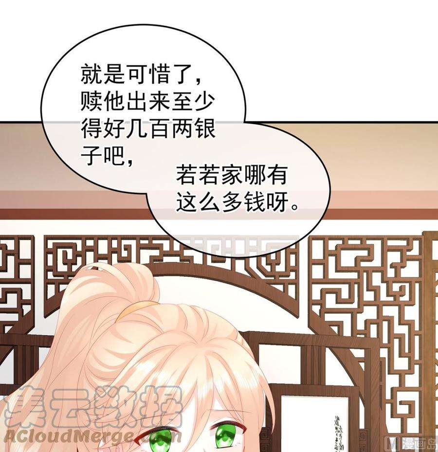 娇夫有喜34话 情敌