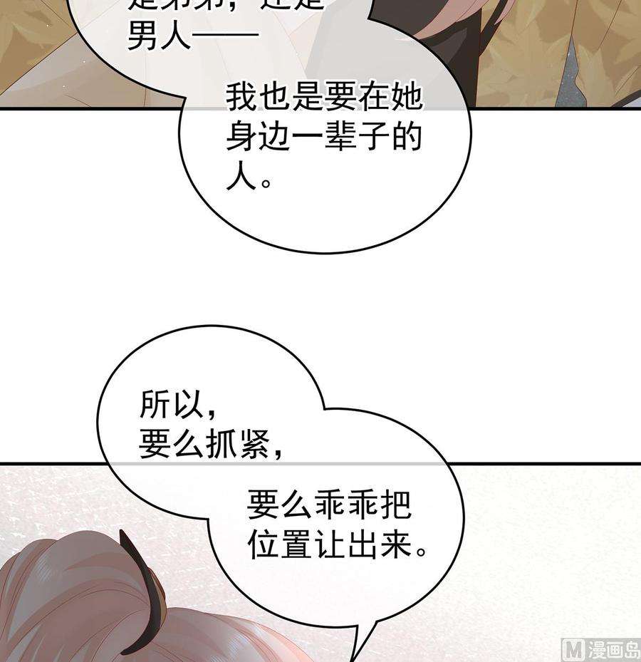 娇夫有喜34话 情敌