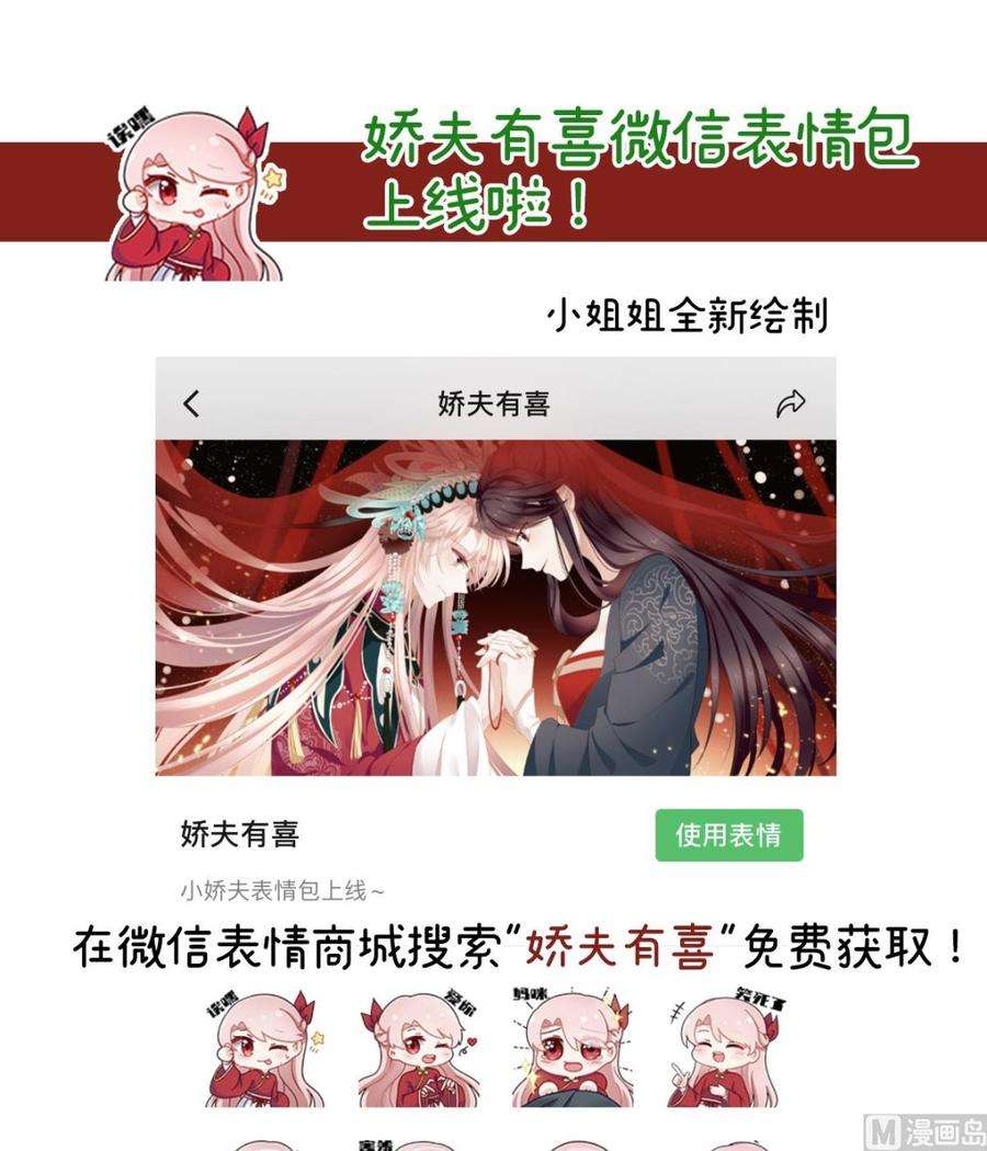 娇夫有喜34话 情敌