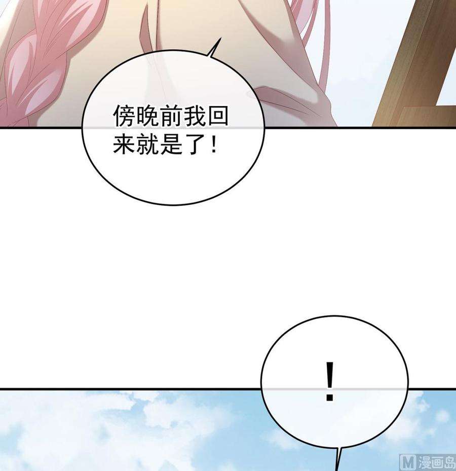 娇夫有喜36话 我竟把他忘了