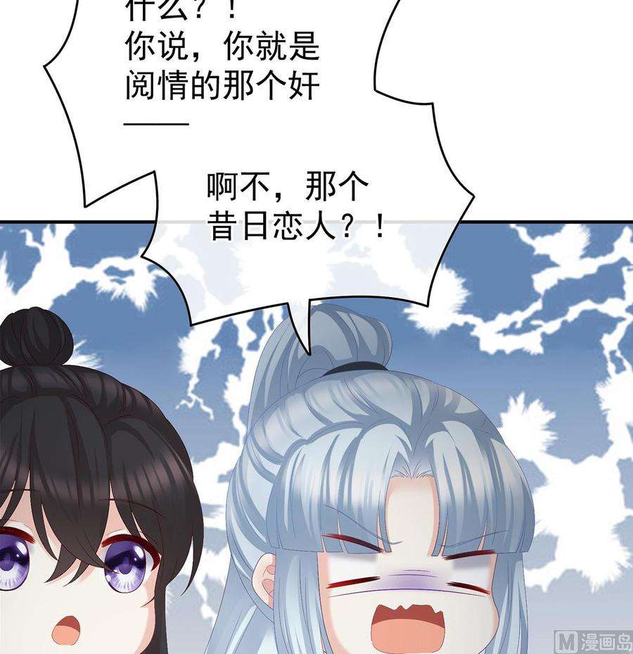 娇夫有喜37话 她的名字