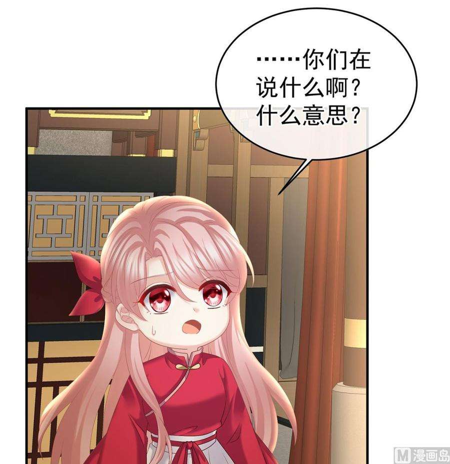 娇夫有喜37话 她的名字