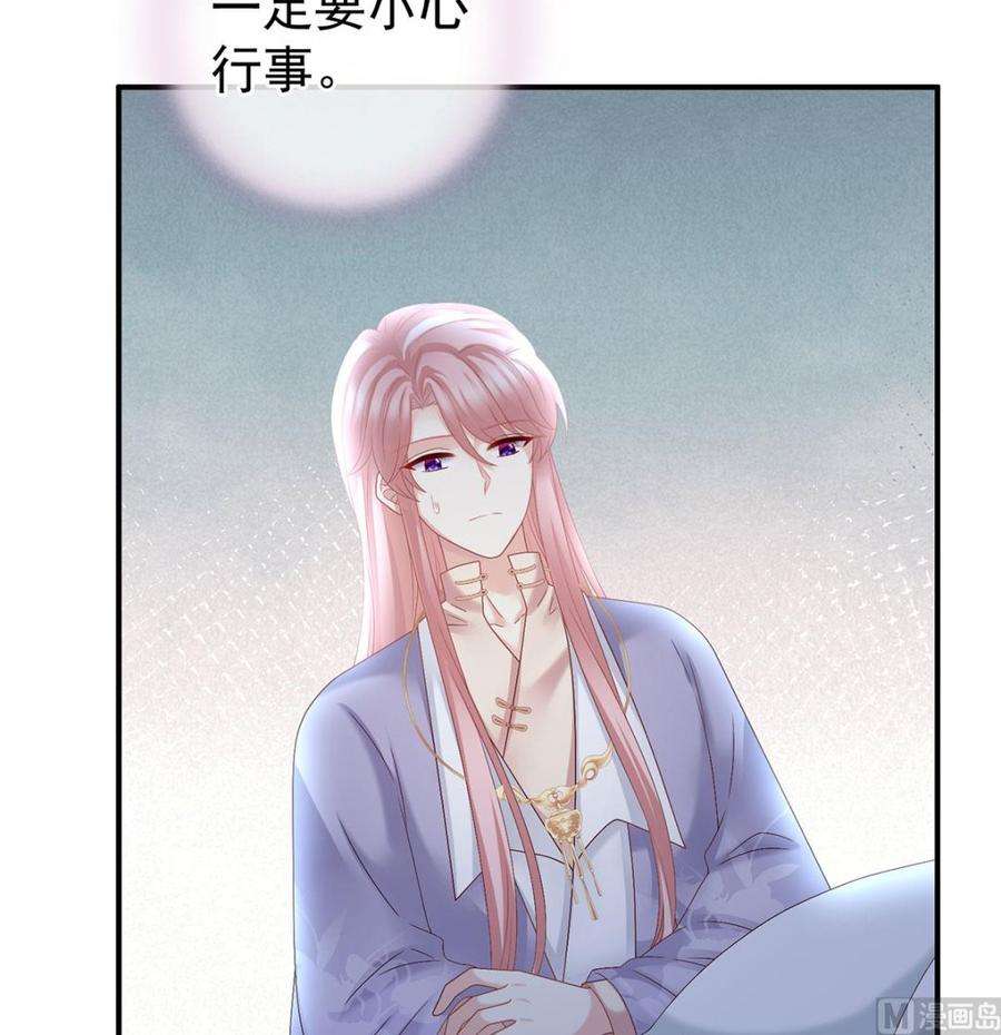 娇夫有喜43话 胎像有异