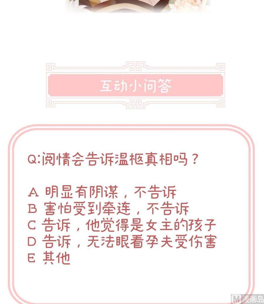 娇夫有喜43话 胎像有异