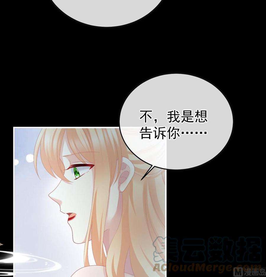 娇夫有喜47话 我怀了你的孩子