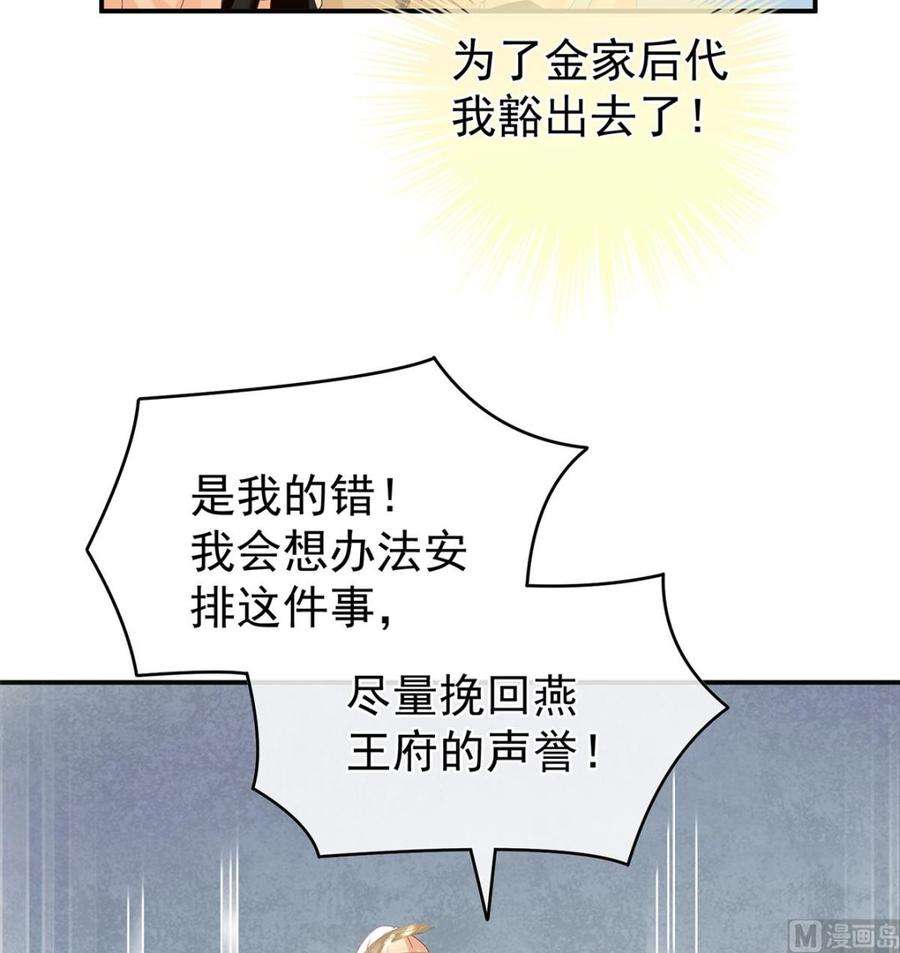 娇夫有喜48话 赶出燕王府