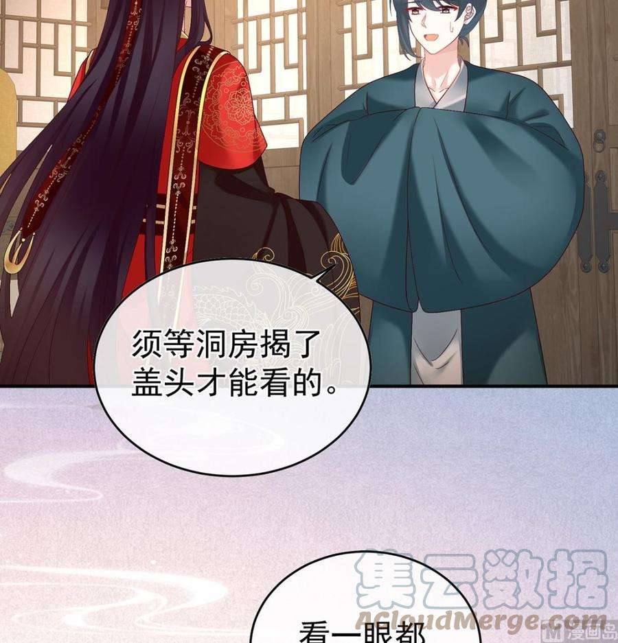 娇夫有喜49话 奉女成婚