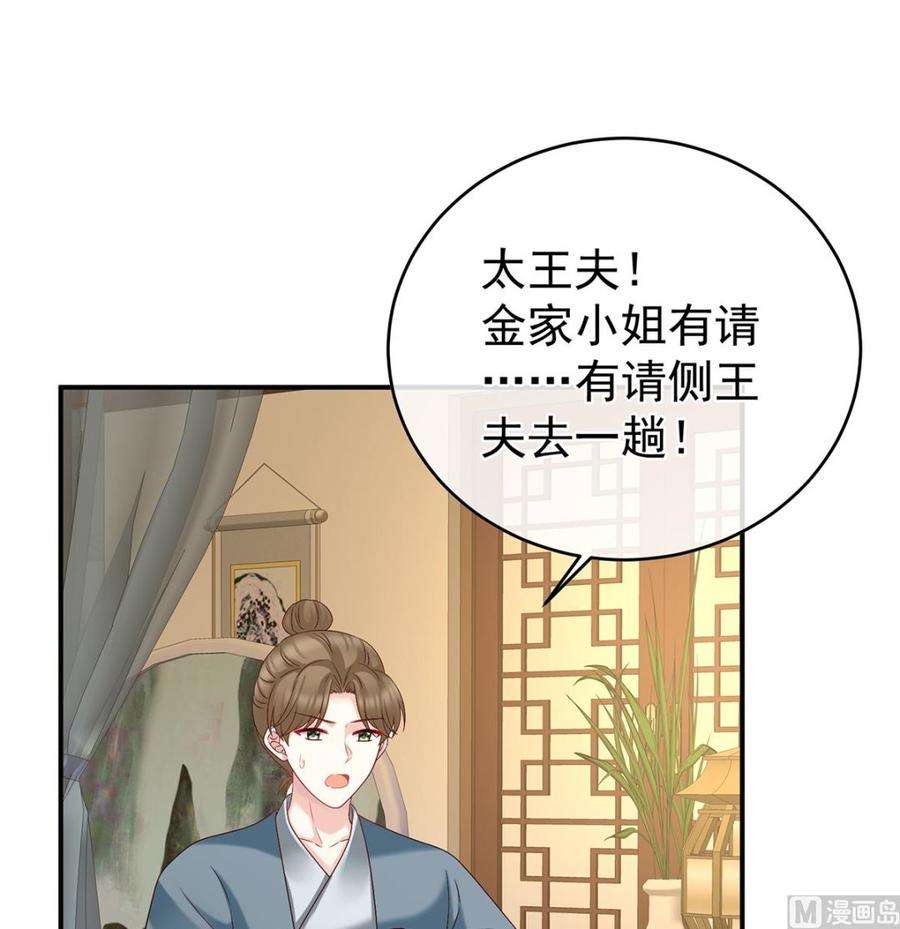 娇夫有喜51话 难产