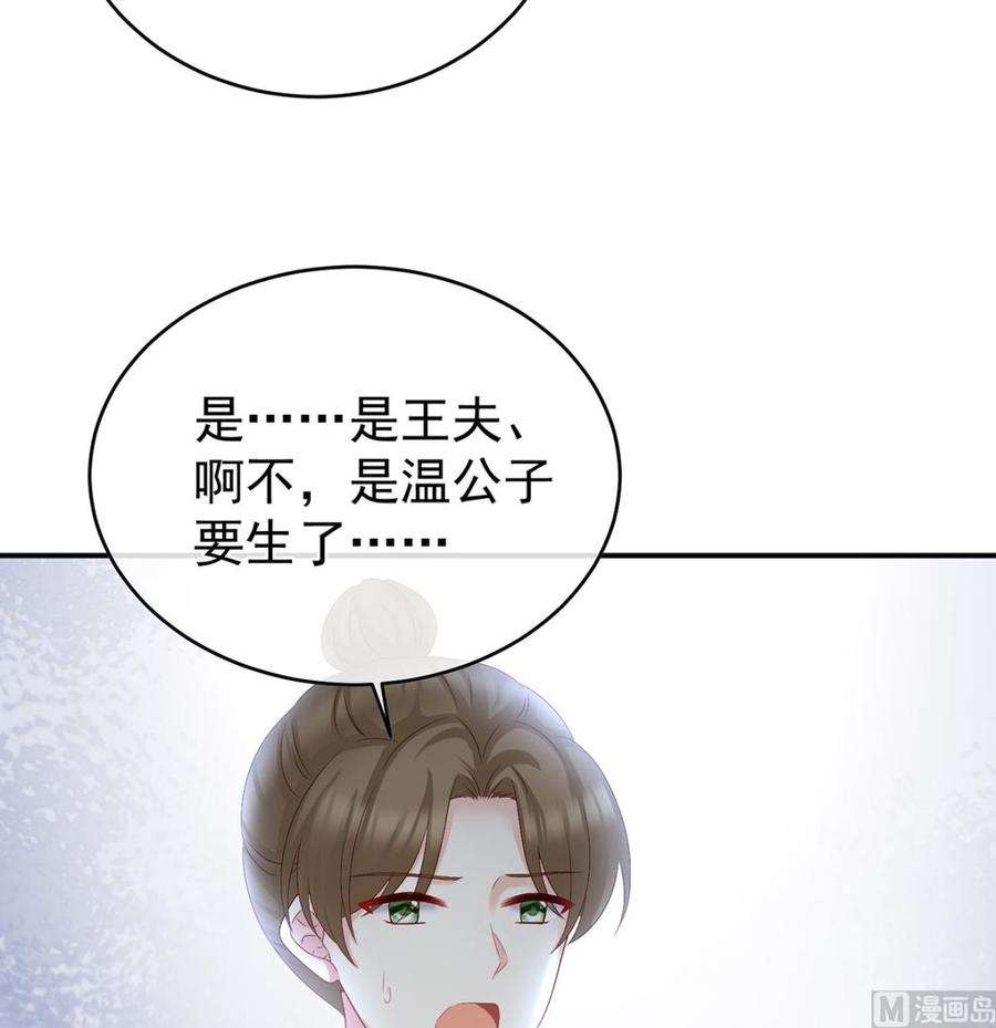 娇夫有喜51话 难产