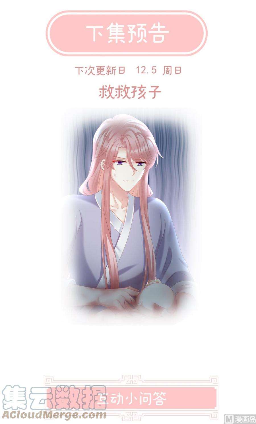 娇夫有喜51话 难产