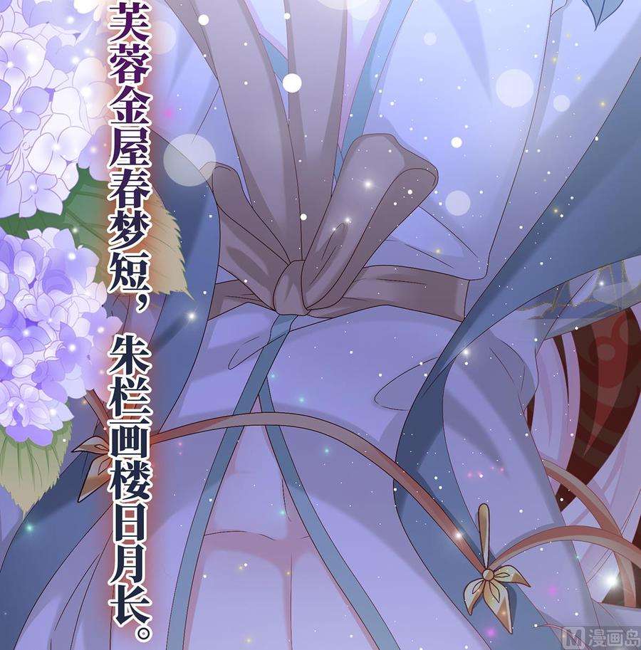 娇夫有喜55话 春风罗绮，相携入戏