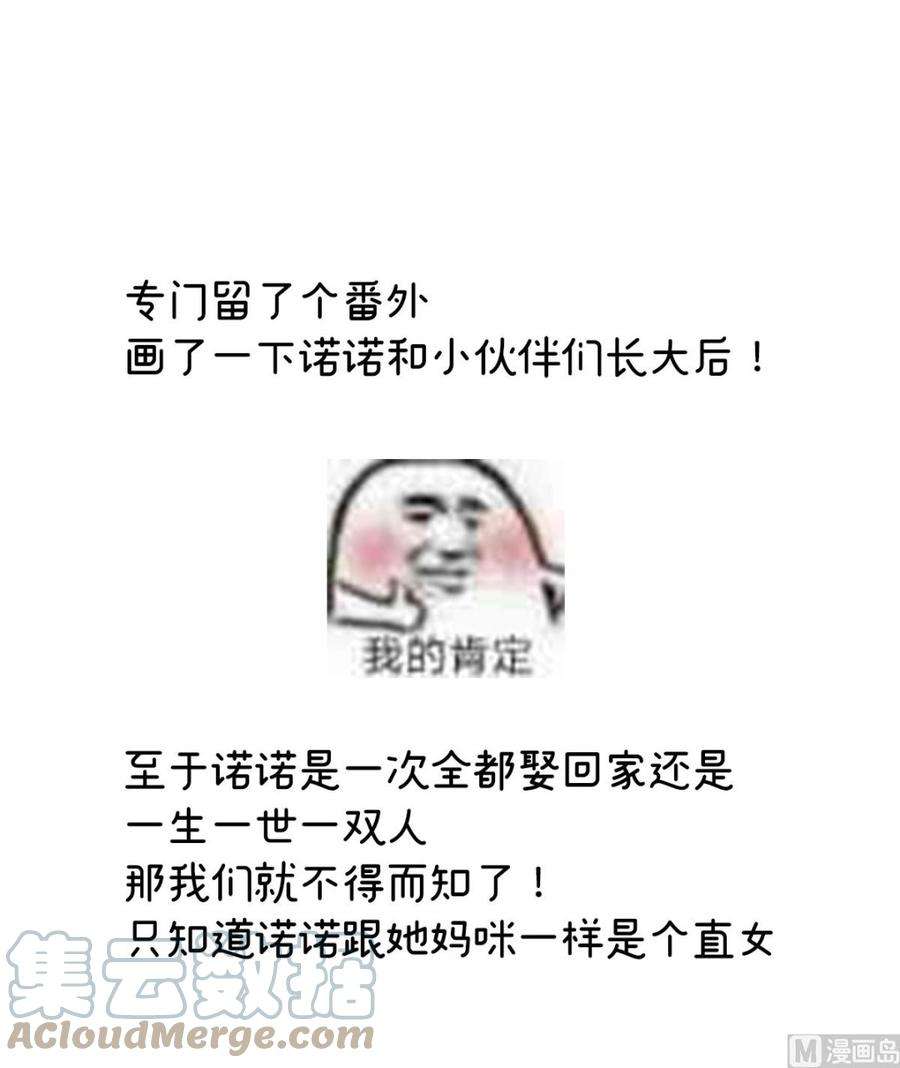 娇夫有喜57话 番外：诺诺的后宫