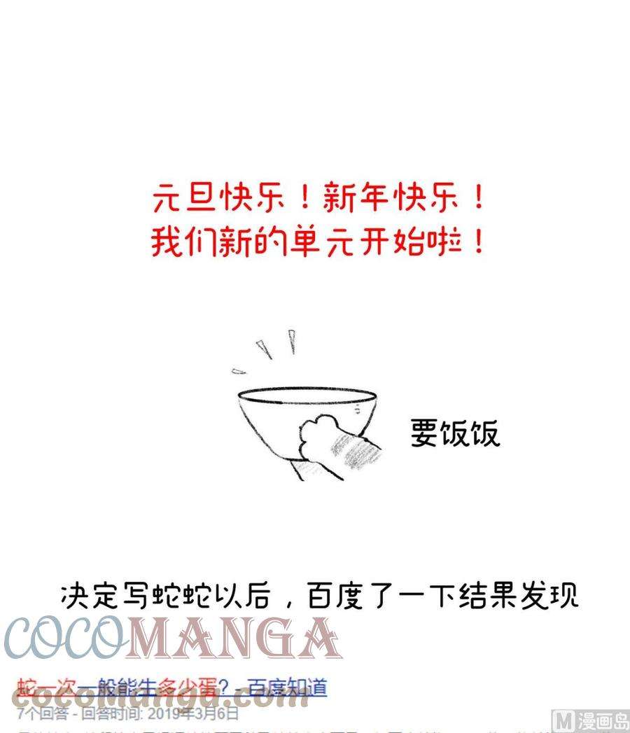 娇夫有喜58话 产卵