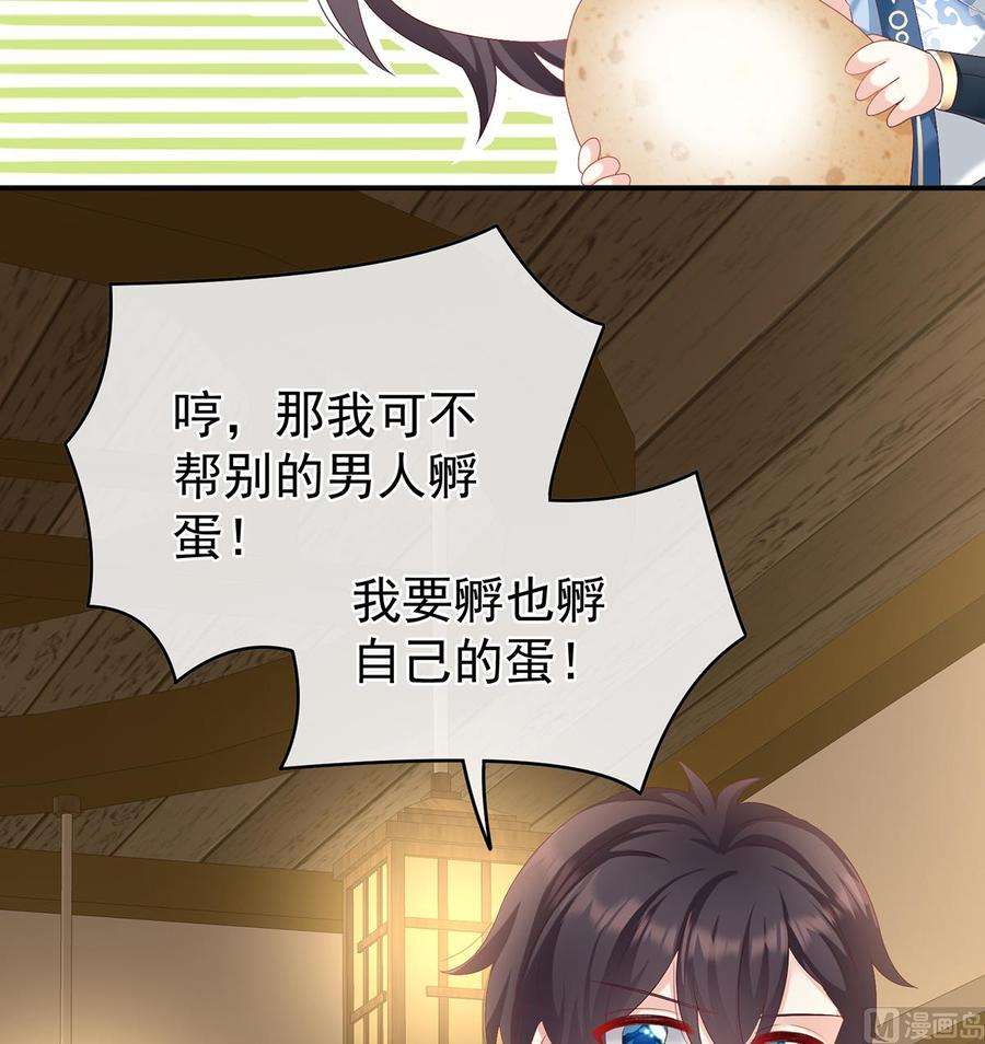 娇夫有喜60话 总得有人孵蛋