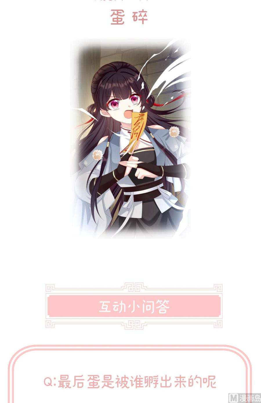 娇夫有喜60话 总得有人孵蛋