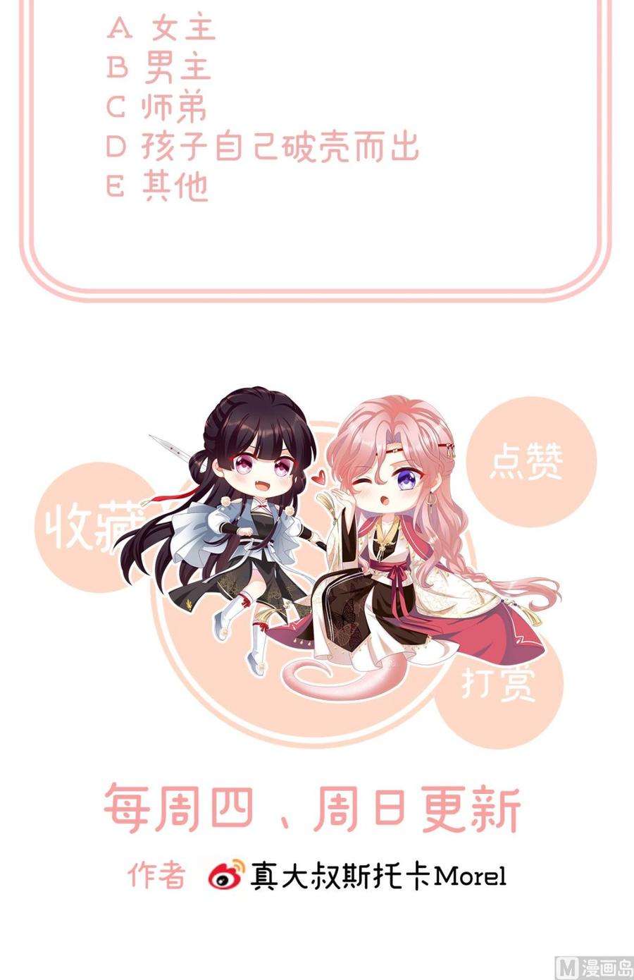 娇夫有喜60话 总得有人孵蛋