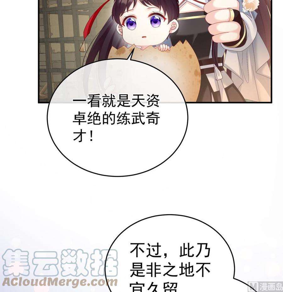 娇夫有喜62话 孩子孵出来了！