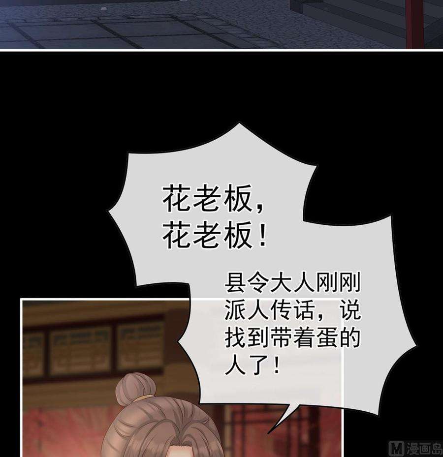 娇夫有喜62话 孩子孵出来了！