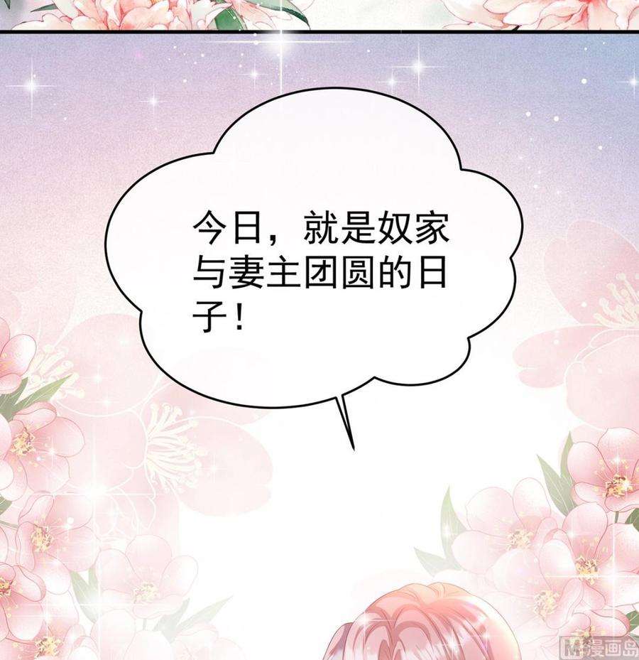 娇夫有喜65话 你是我的妻主！