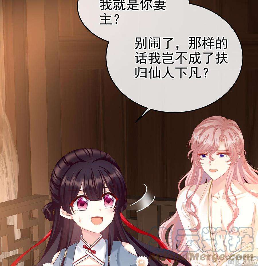 娇夫有喜65话 你是我的妻主！