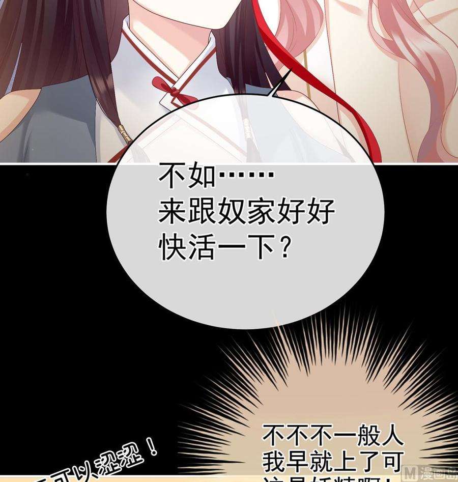 娇夫有喜65话 你是我的妻主！