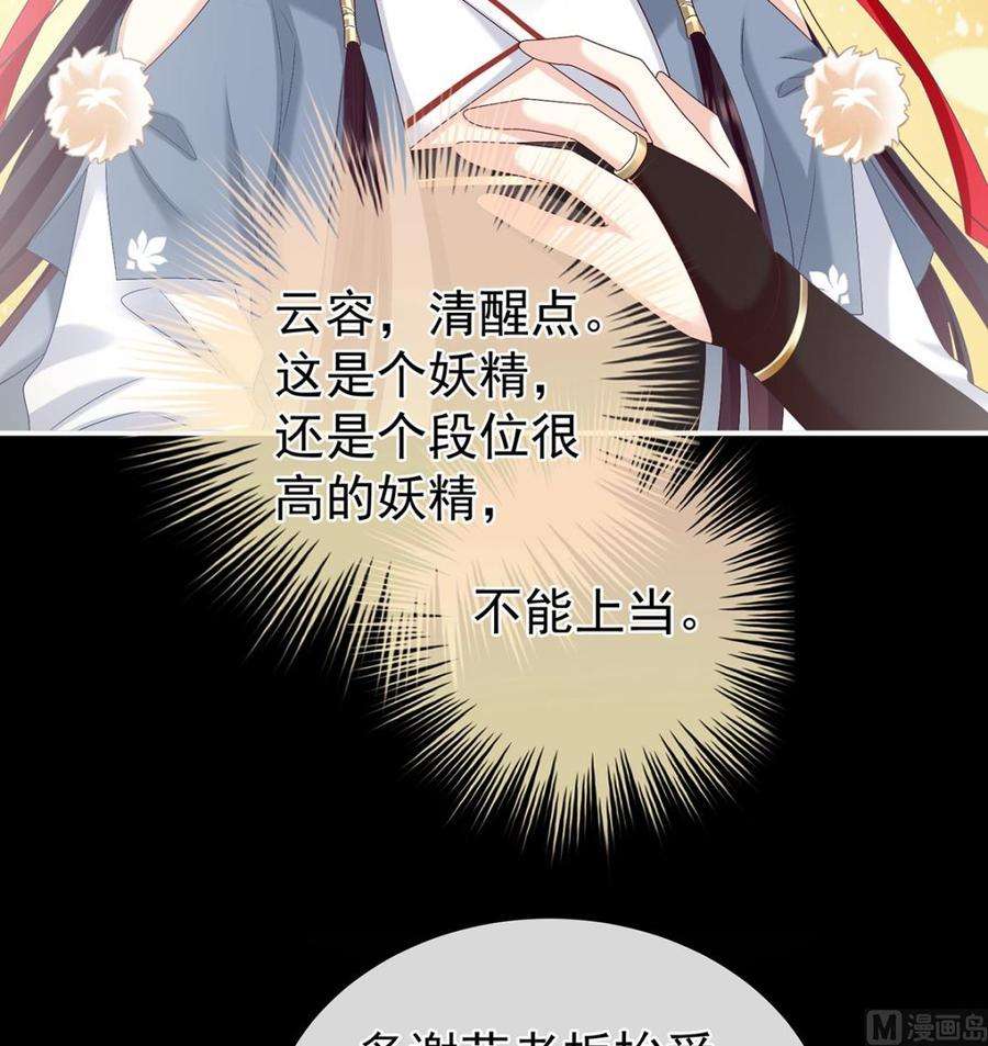 娇夫有喜65话 你是我的妻主！