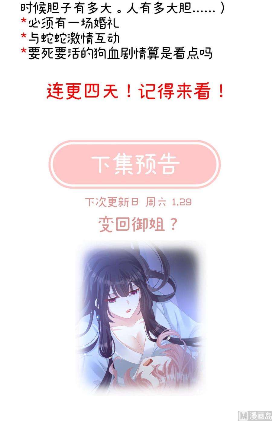 娇夫有喜65话 你是我的妻主！