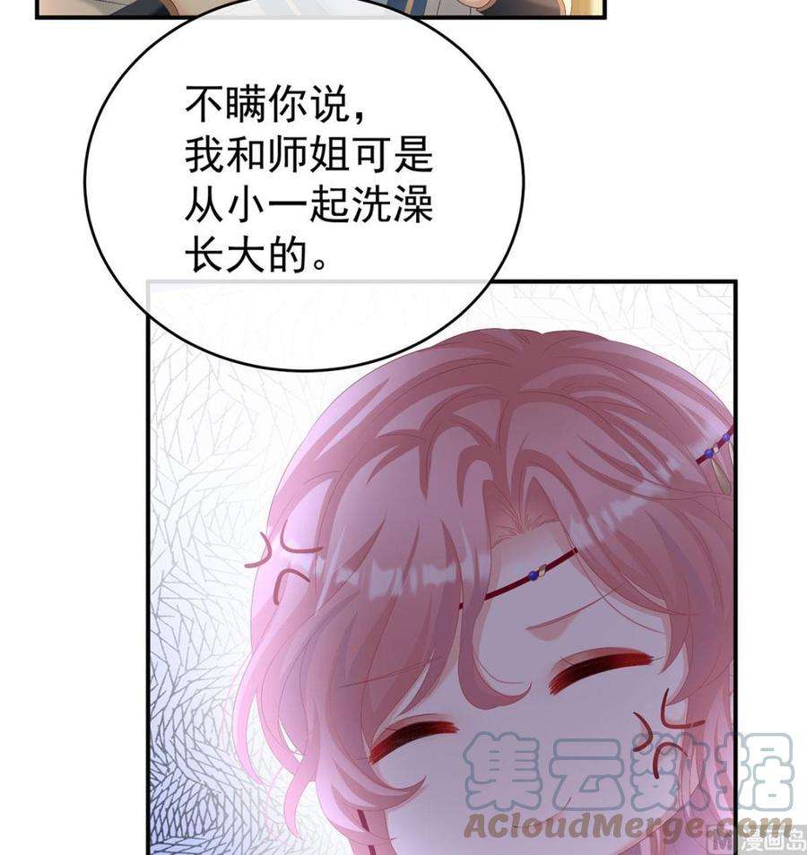 娇夫有喜69话 情敌