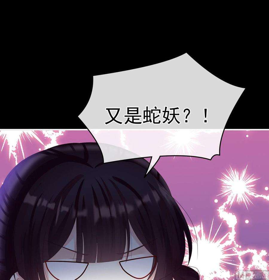 娇夫有喜71话 生很多蛇宝宝