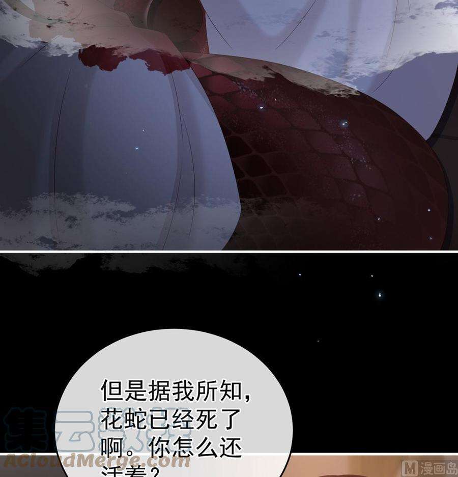 娇夫有喜71话 生很多蛇宝宝