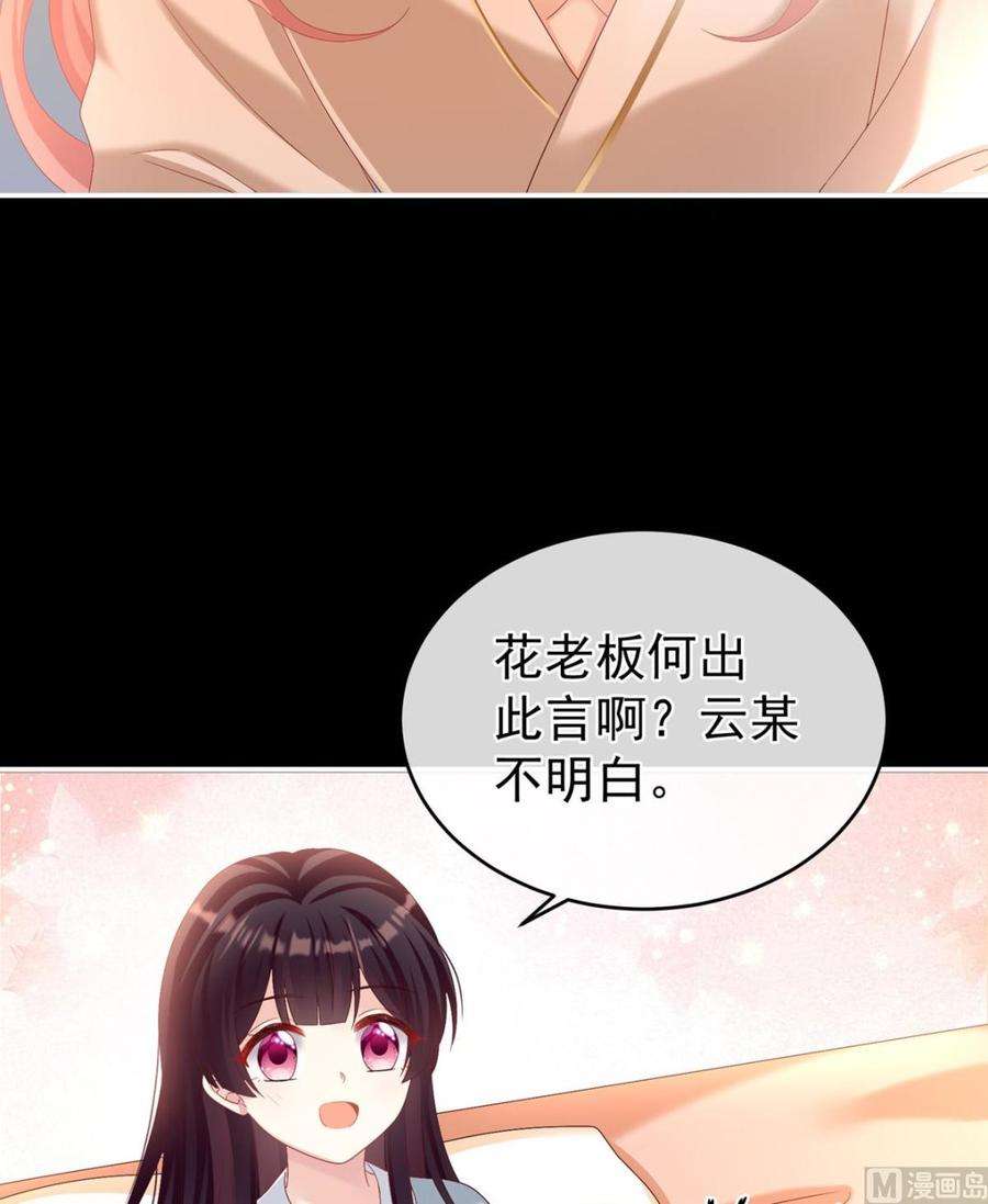 娇夫有喜72话 共赴云雨？