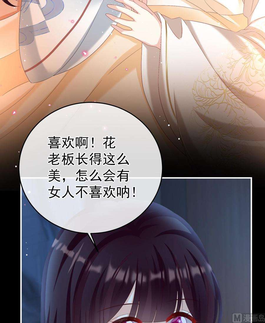 娇夫有喜72话 共赴云雨？