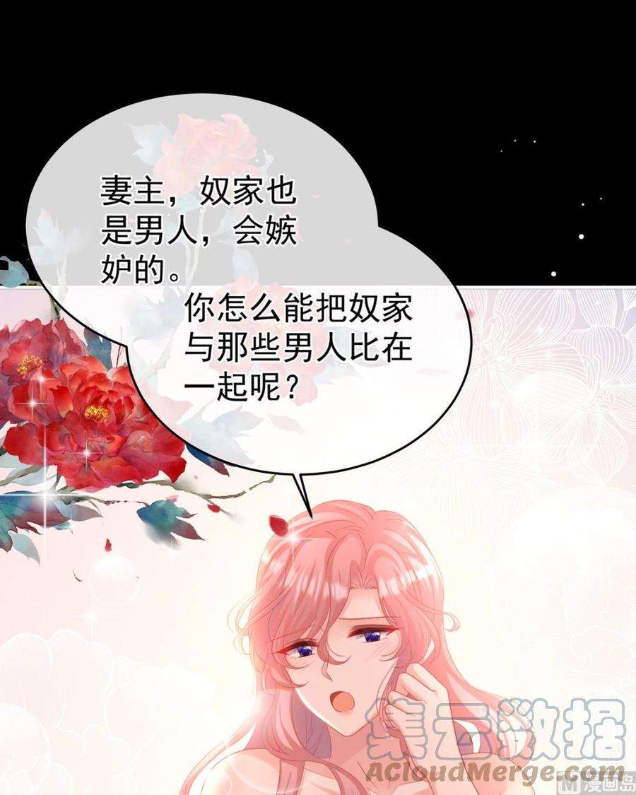 娇夫有喜72话 共赴云雨？