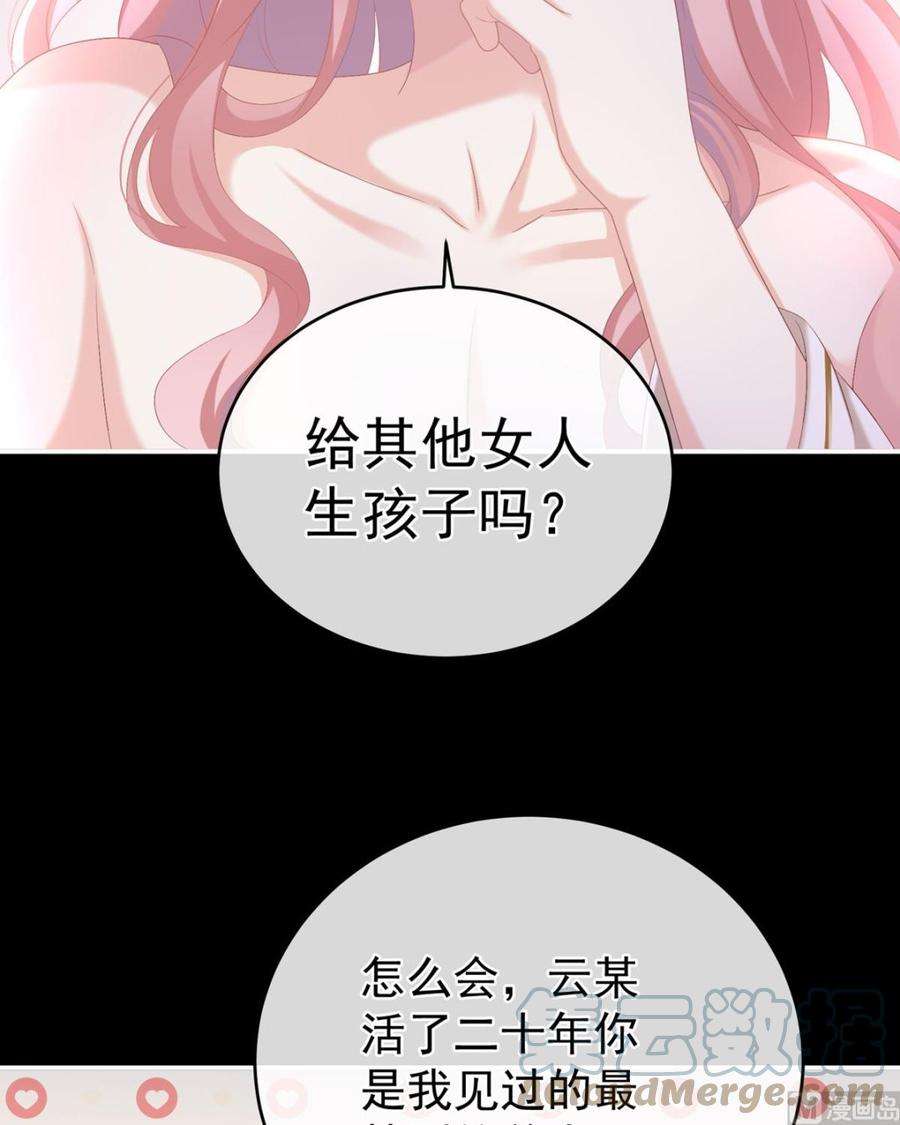 娇夫有喜72话 共赴云雨？