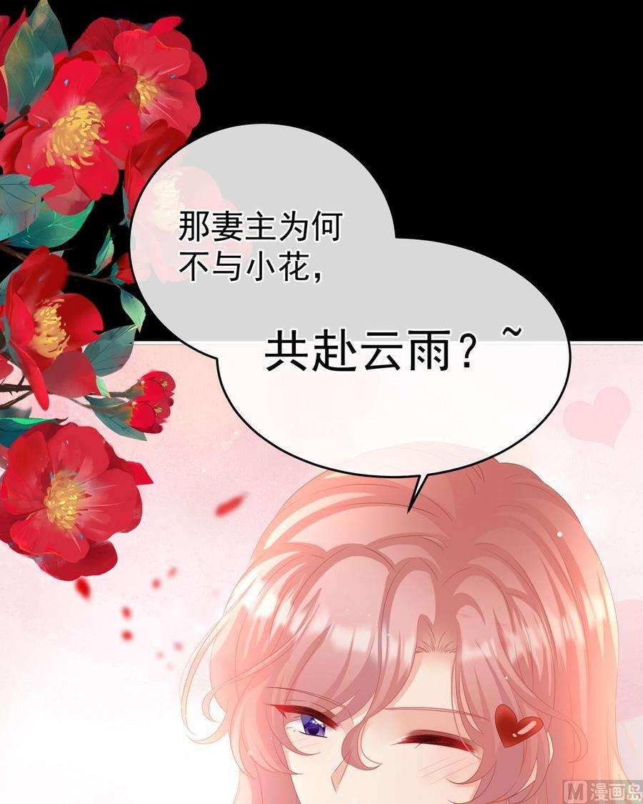 娇夫有喜72话 共赴云雨？