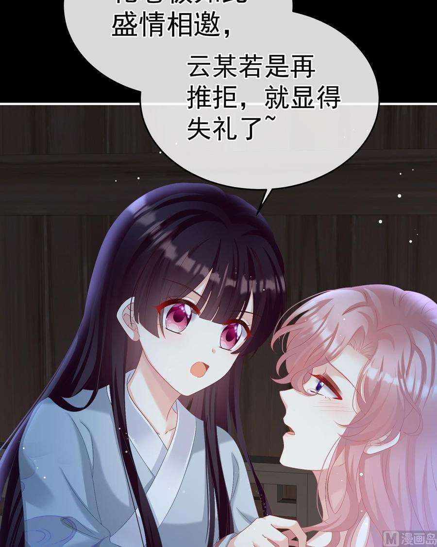 娇夫有喜72话 共赴云雨？