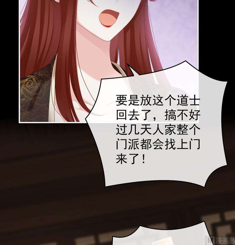 娇夫有喜74话 无常索命