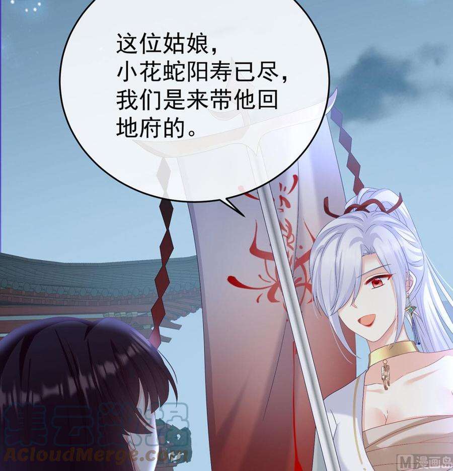 娇夫有喜74话 无常索命