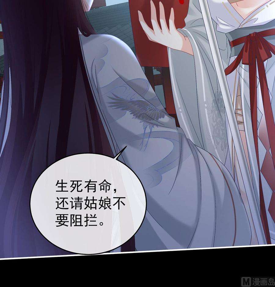 娇夫有喜74话 无常索命