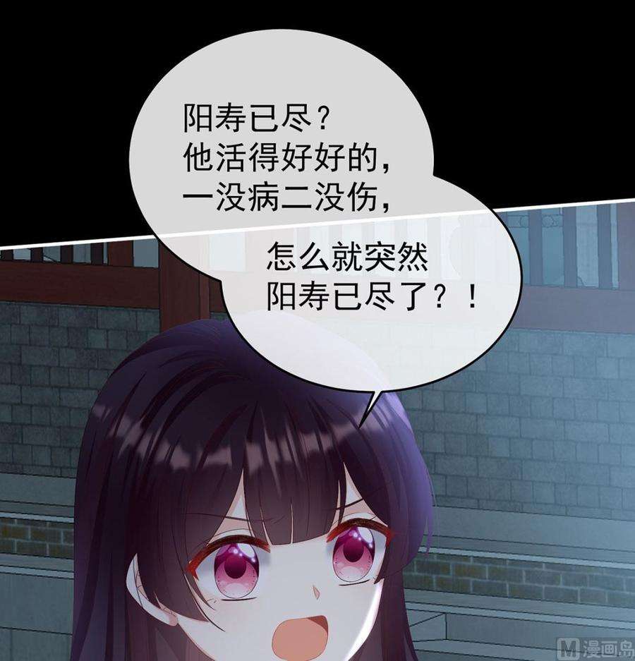 娇夫有喜74话 无常索命