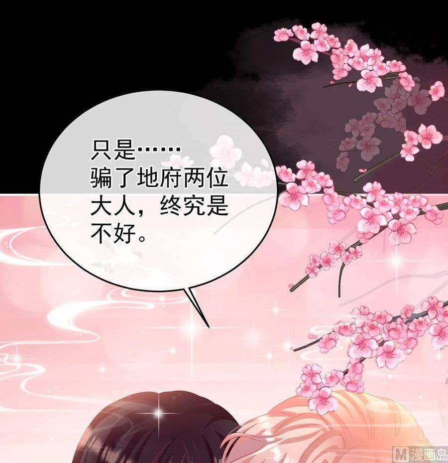 娇夫有喜75话 奈何桥上有情人