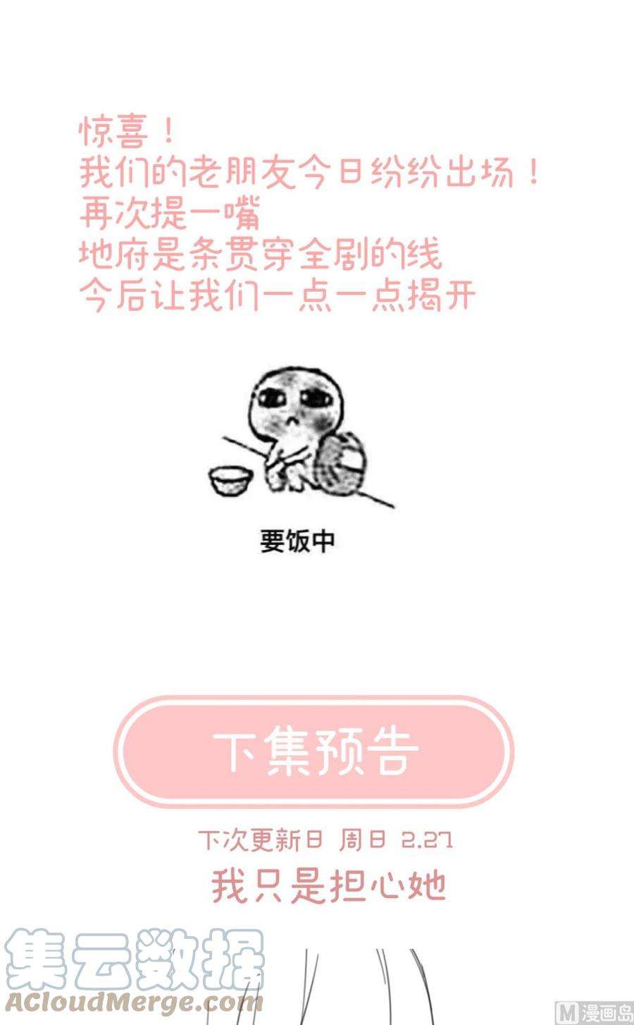 娇夫有喜75话 奈何桥上有情人