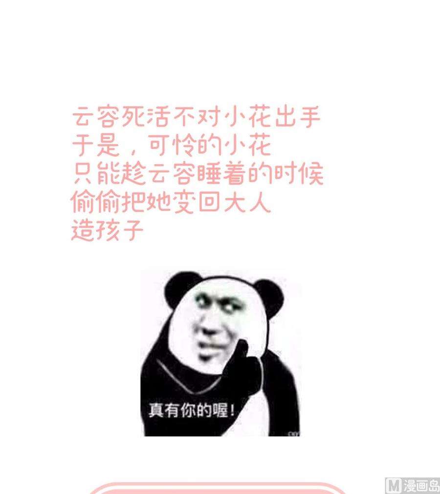 娇夫有喜77话 还想要几个孩子