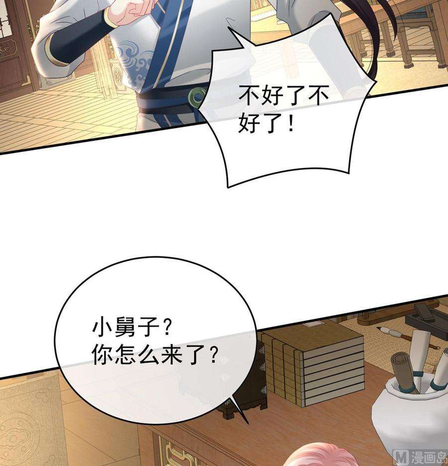 娇夫有喜82话 婚事