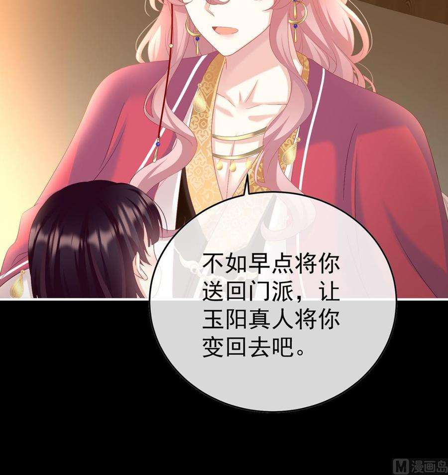 娇夫有喜84话 妻主变baby