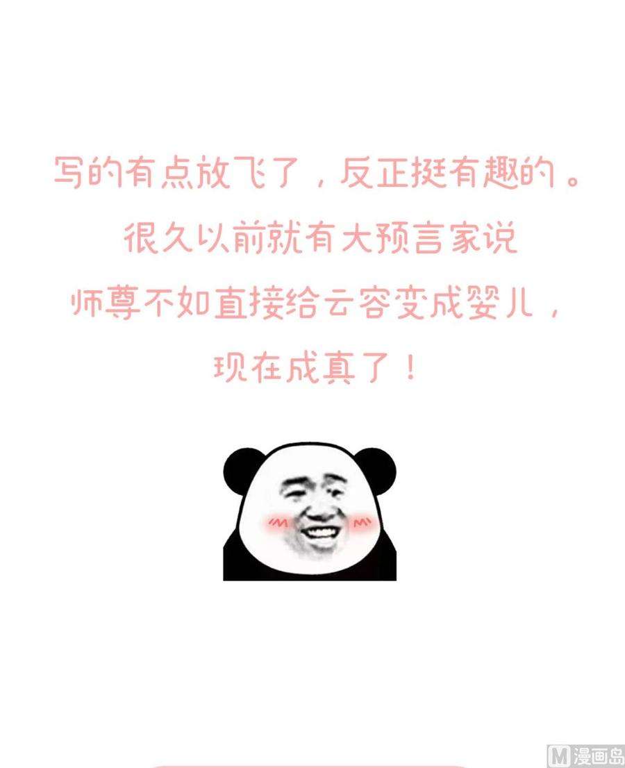 娇夫有喜84话 妻主变baby