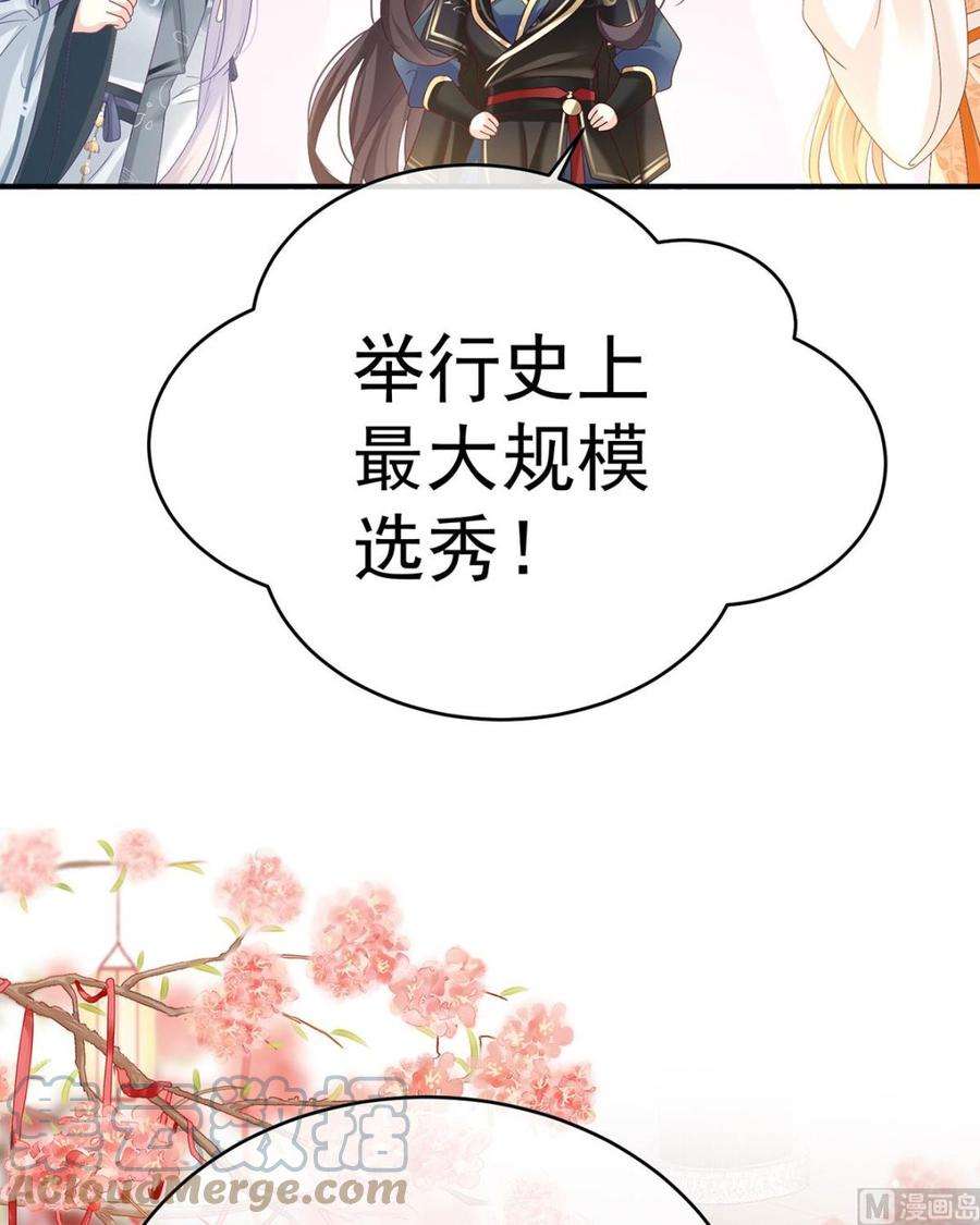 娇夫有喜预热：小皇后