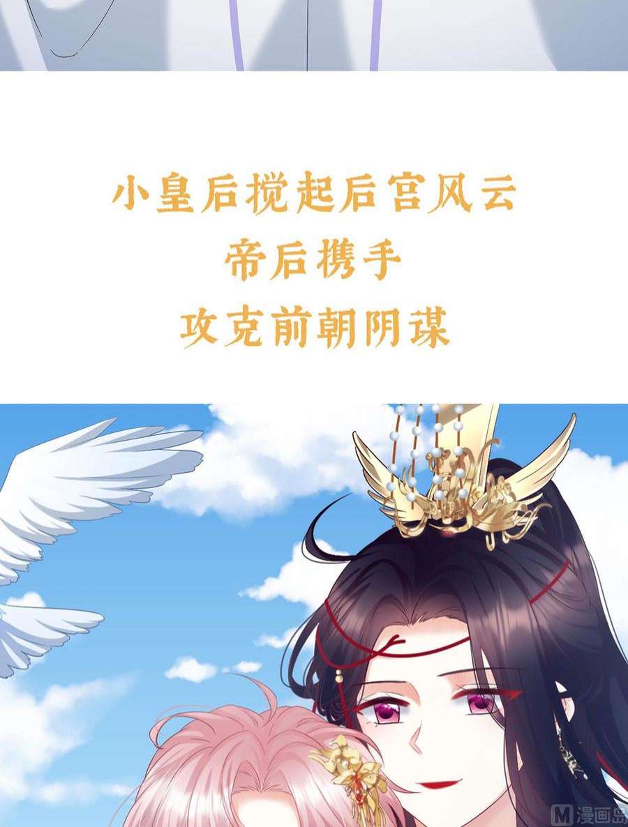 娇夫有喜预热：小皇后