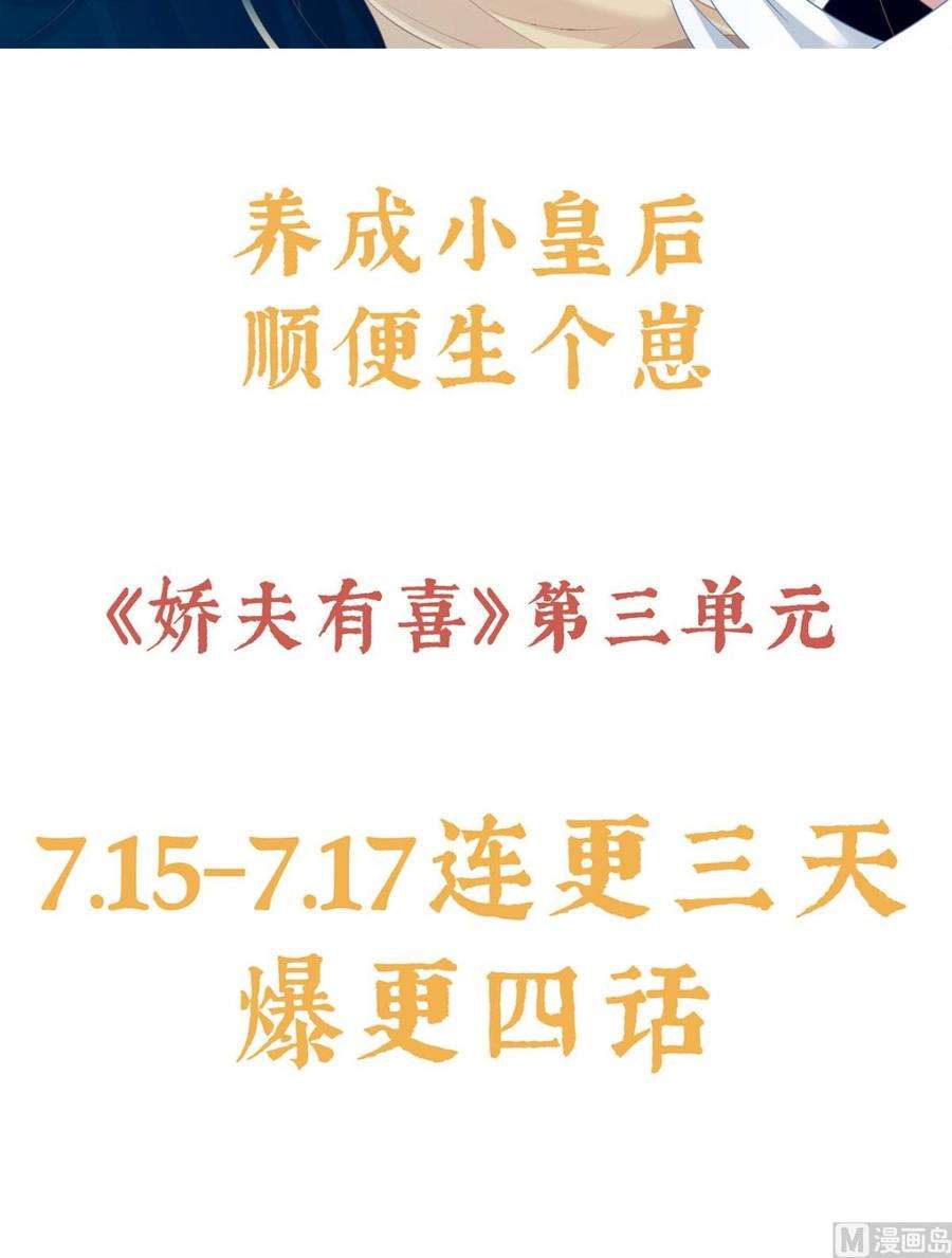 娇夫有喜预热：小皇后