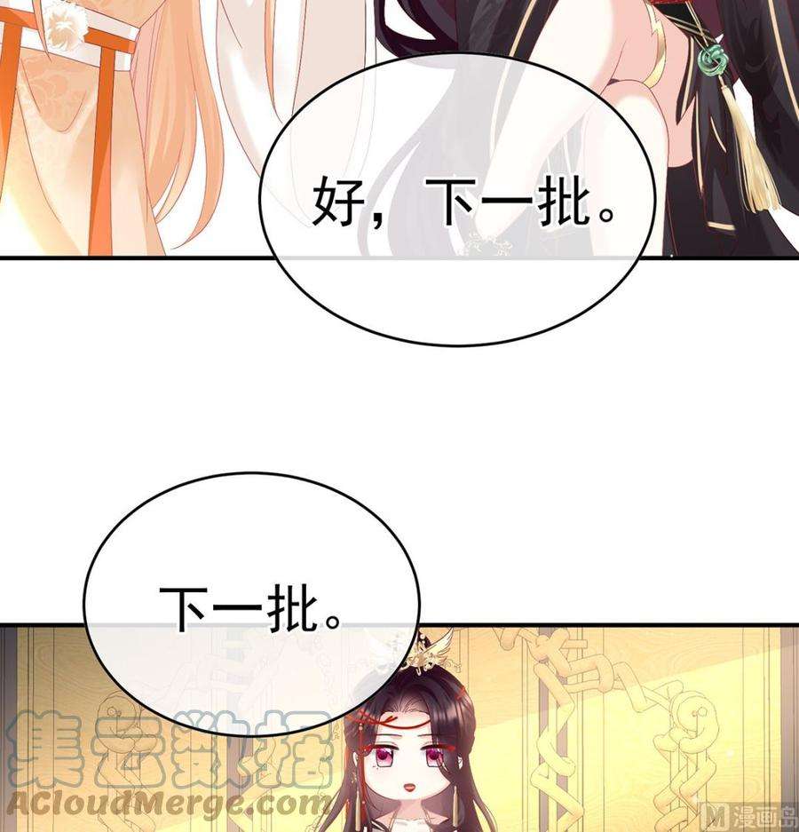 娇夫有喜102话 被皇上相中了！